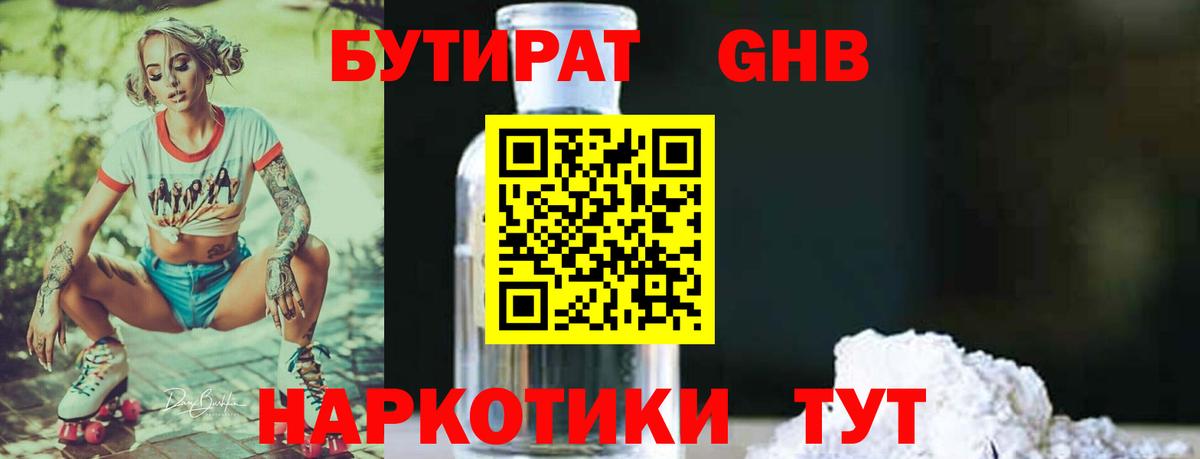 Бутират BDO 33%  Вход с VPN  Острогожск 