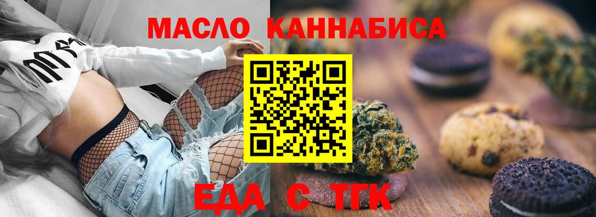 Острогожск  Печенье с ТГК марихуана  Вход с VPN 