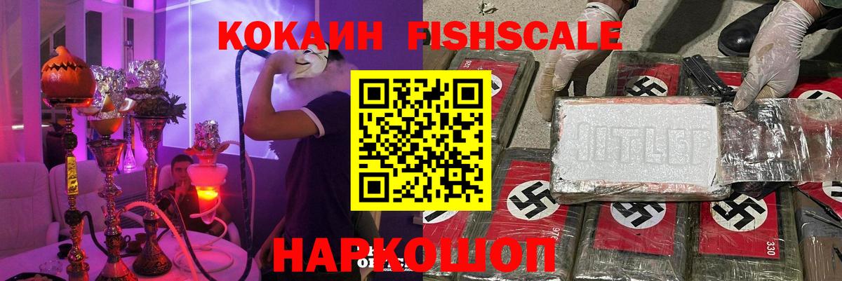 КОКАИН  Кокаин Fish Scale  наркота  Острогожск  COCAIN FishScale  Вход с VPN 