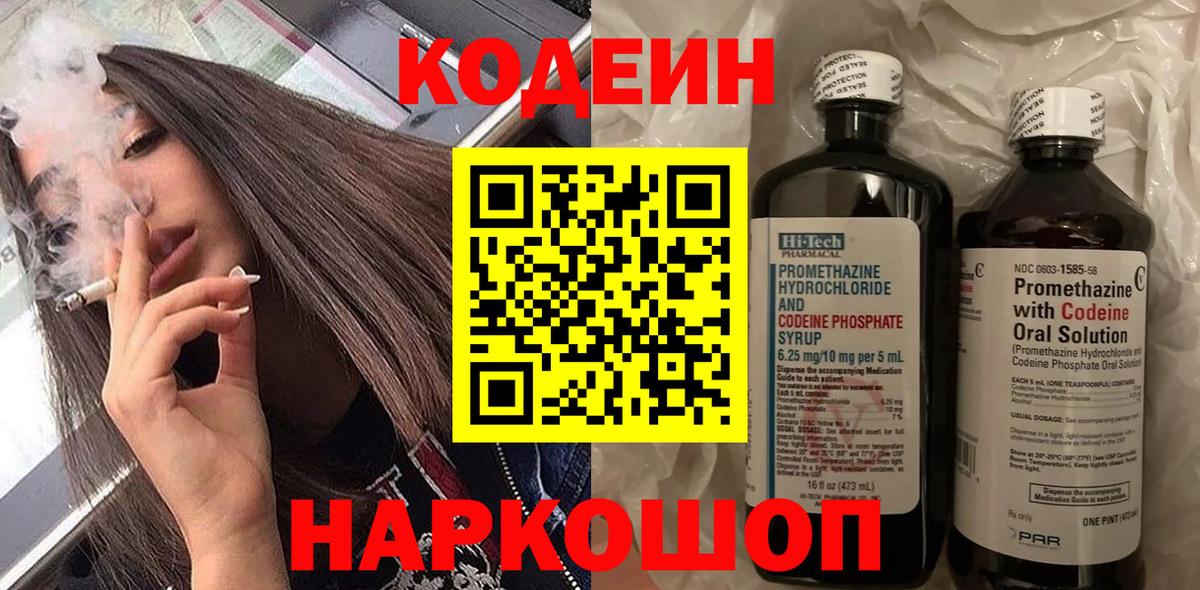 Codein Purple Drank  Вход с VPN  Кодеин Purple Drank  Острогожск 