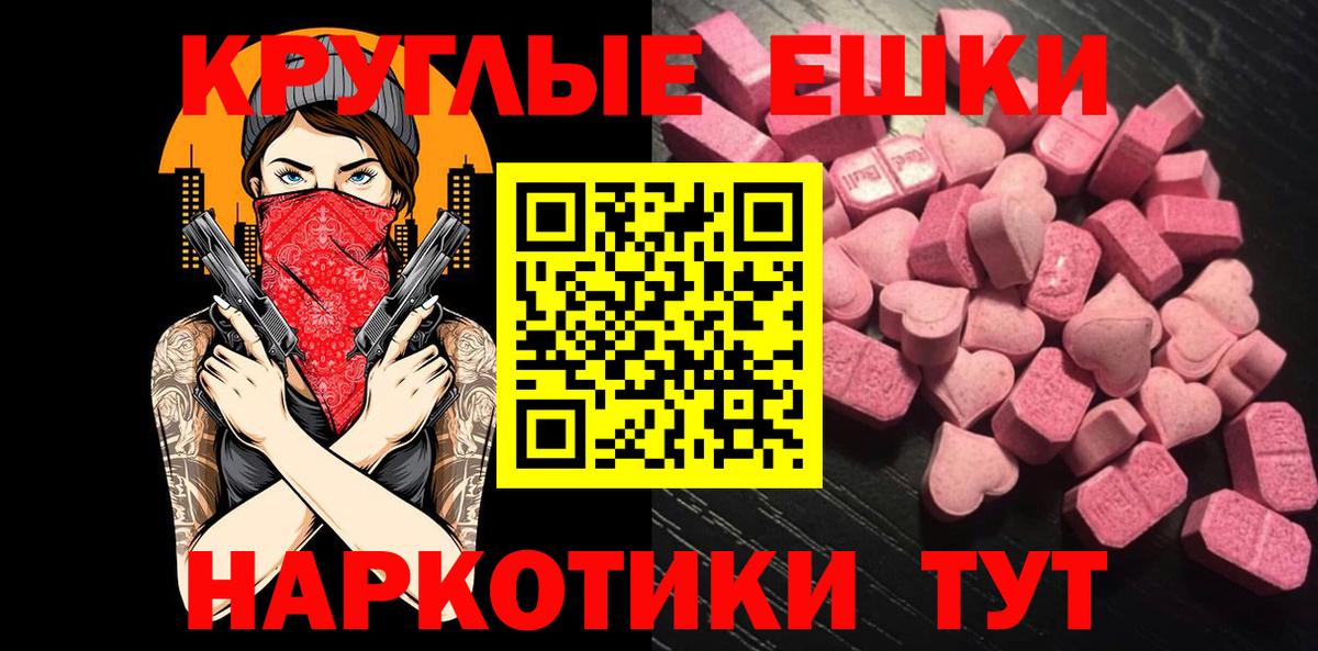 ЭКСТАЗИ круглые Острогожск