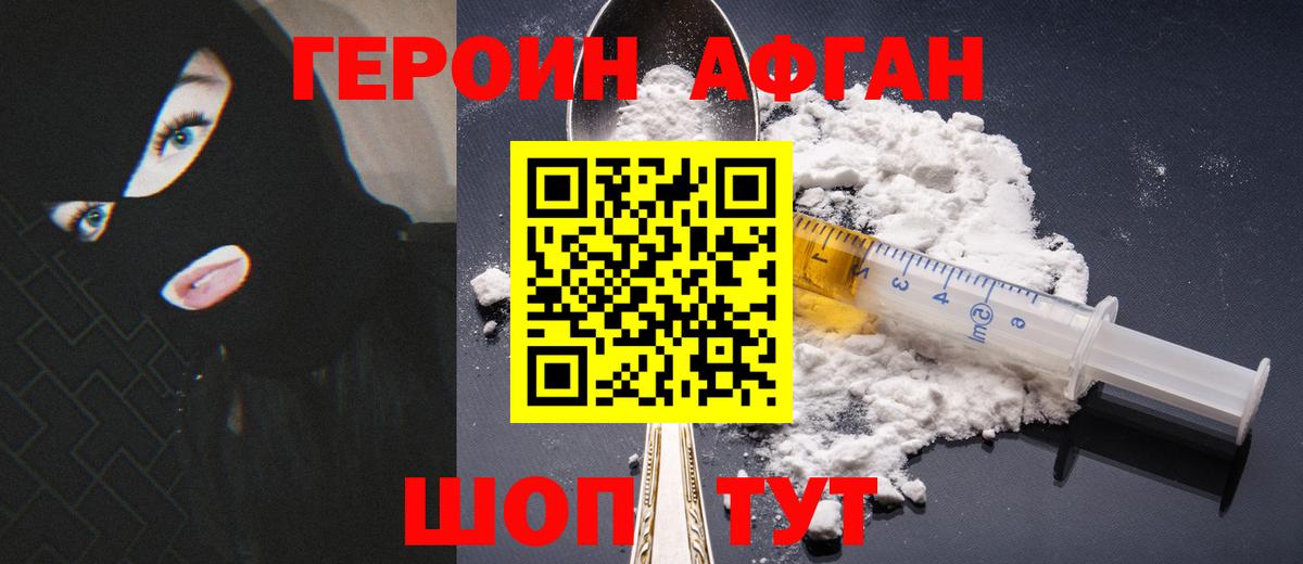 Острогожск  ГЕРОИН афганец  Героин  Вход с VPN 
