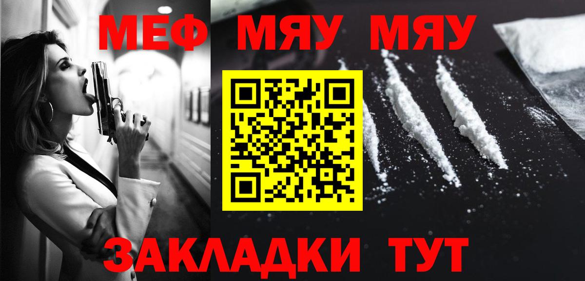 Меф мяу мяу мука Острогожск